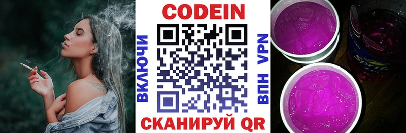 Кодеин напиток Lean (лин)  Лиски 